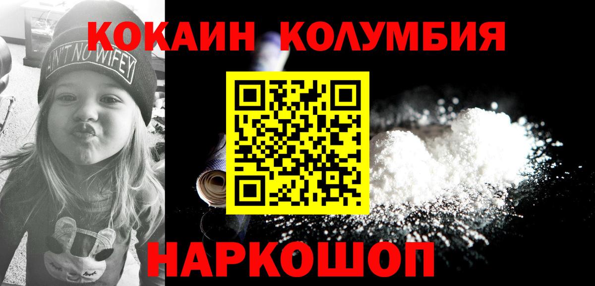 КОКАИН Колумбийский  COCAIN Эквадор  Петрозаводск  Вход с VPN 