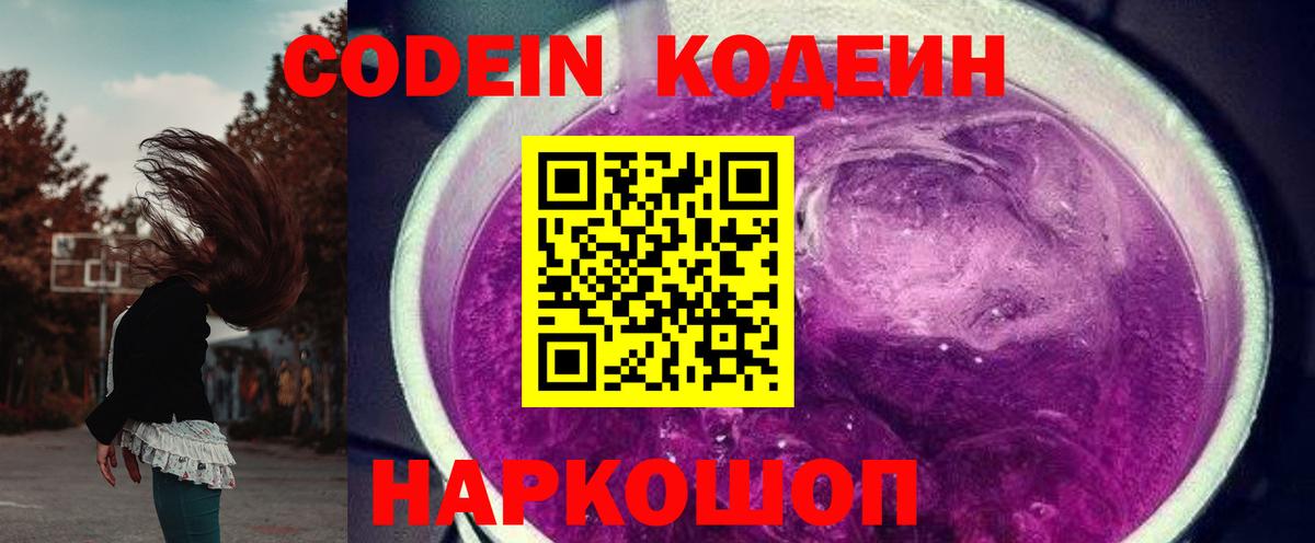 Кодеин напиток Lean (лин)  Кодеиновый сироп Lean напиток Lean (лин)  Вход с VPN  Петрозаводск 