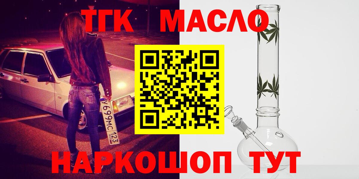 ТГК THC oil Петрозаводск